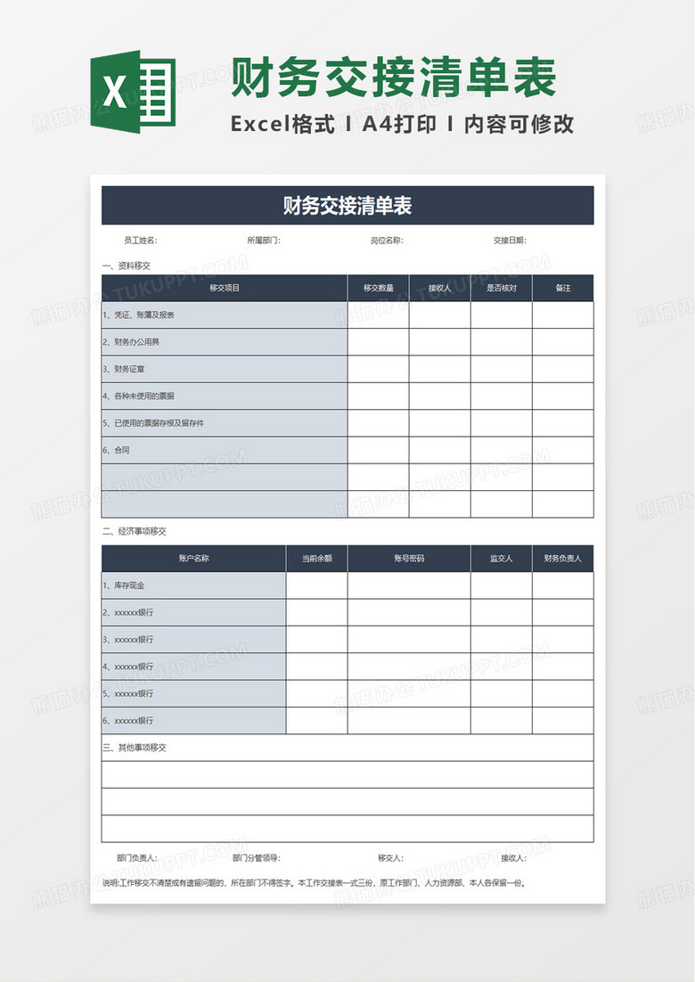 最新出纳交接清单全面解析