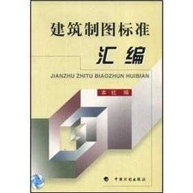 建筑制图标准最新版及其应用详解