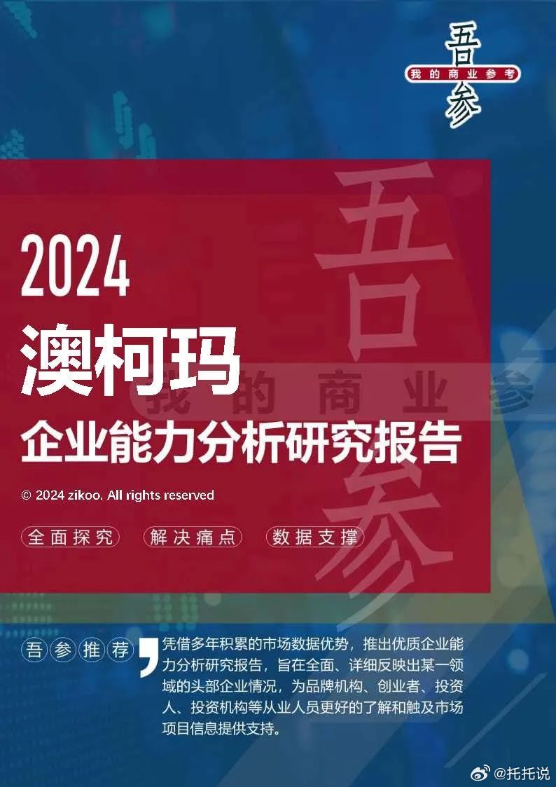 新澳特玛内部资料,前沿研究解析_云端版25.958